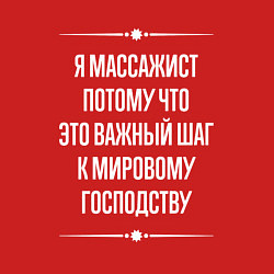 Свитшот хлопковый мужской Я массажист потому что это важный шаг, цвет: красный — фото 2