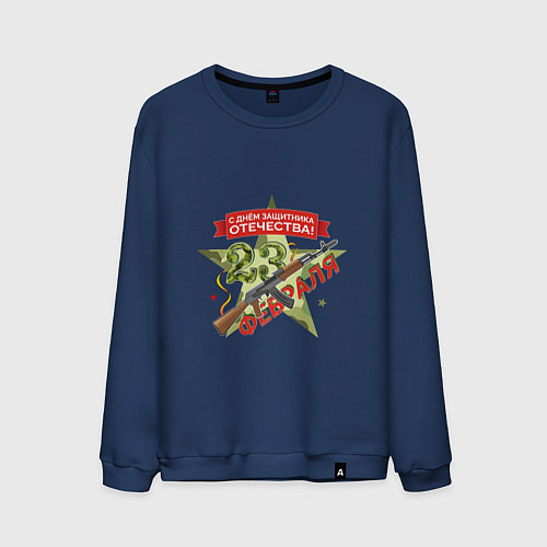 Мужской свитшот 23 февраля автомат / Тёмно-синий – фото 1