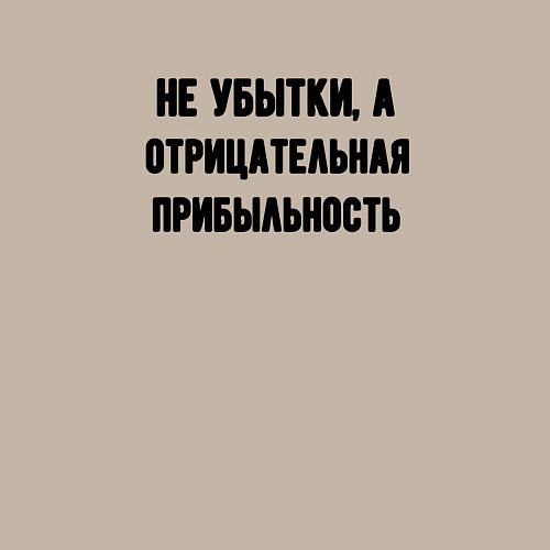 Мужской свитшот Бухгалтер оптимист / Миндальный – фото 3