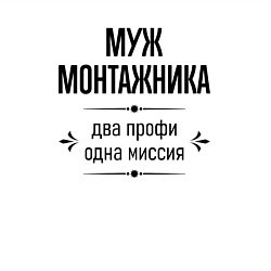 Свитшот хлопковый мужской Муж монтажника два профи, цвет: белый — фото 2