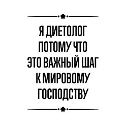 Свитшот хлопковый мужской Я диетолог потому что, цвет: белый — фото 2