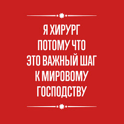 Свитшот хлопковый мужской Я хирург потому что это важный шаг, цвет: красный — фото 2