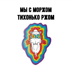 Свитшот хлопковый мужской Ржом с моржом, цвет: белый — фото 2