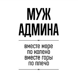 Свитшот хлопковый мужской Муж админа море по колено, цвет: белый — фото 2