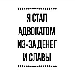 Свитшот хлопковый мужской Я стал адвокатом из-за денег, цвет: белый — фото 2