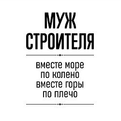 Свитшот хлопковый мужской Муж строителя море по колено, цвет: белый — фото 2