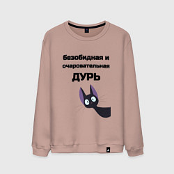 Свитшот хлопковый мужской Моя дурь, цвет: пыльно-розовый