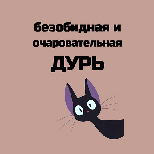 Мужской свитшот Моя дурь / Пыльно-розовый – фото 3