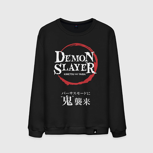 Мужской свитшот Клинок рассекающий демонов - лого / Черный – фото 1