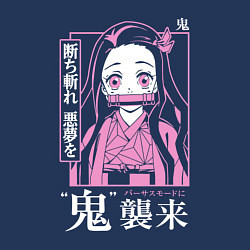 Свитшот хлопковый мужской Клинок рассекающий демонов - Незуко, цвет: тёмно-синий — фото 2