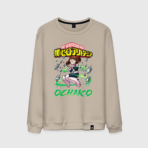 Мужской свитшот Моя геройская академия Урарака суперсила / Миндальный – фото 1