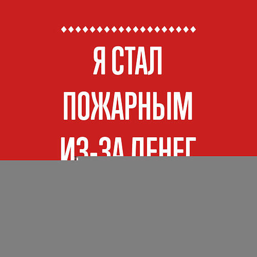 Мужской свитшот Я стал пожарным из-за славы / Красный – фото 3