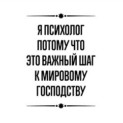 Свитшот хлопковый мужской Я психолог потому что, цвет: белый — фото 2