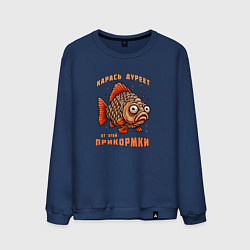 Свитшот хлопковый мужской Карась дуреет от этой прикормки прикол, цвет: тёмно-синий