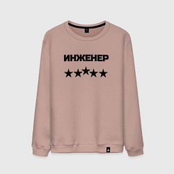 Свитшот хлопковый мужской Инженер пять звёзд, цвет: пыльно-розовый
