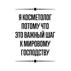 Свитшот хлопковый мужской Я косметолог потому что, цвет: белый — фото 2