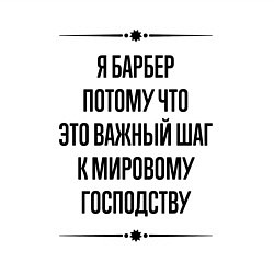 Свитшот хлопковый мужской Я барбер потому что, цвет: белый — фото 2