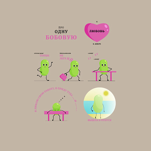 Мужской свитшот Комикс про семечку, или история одной бобовой / Миндальный – фото 3