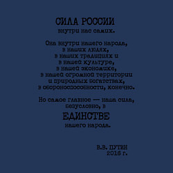 Свитшот хлопковый мужской Цитата президента России 2016 года, цвет: тёмно-синий — фото 2