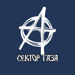 Свитшот хлопковый мужской Сектор газа анархия белый логотип, цвет: тёмно-синий — фото 2