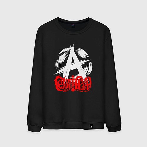 Мужской свитшот Анархия логотип Сектор газа / Черный – фото 1