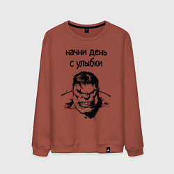 Свитшот хлопковый мужской Начни день с улыбки халк, цвет: кирпичный