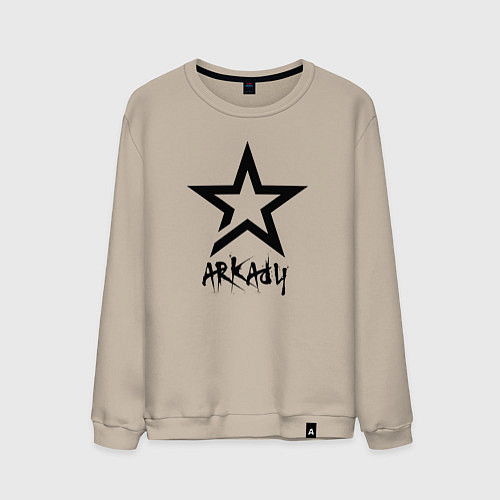 Мужской свитшот Аркадий - звезда / Миндальный – фото 1
