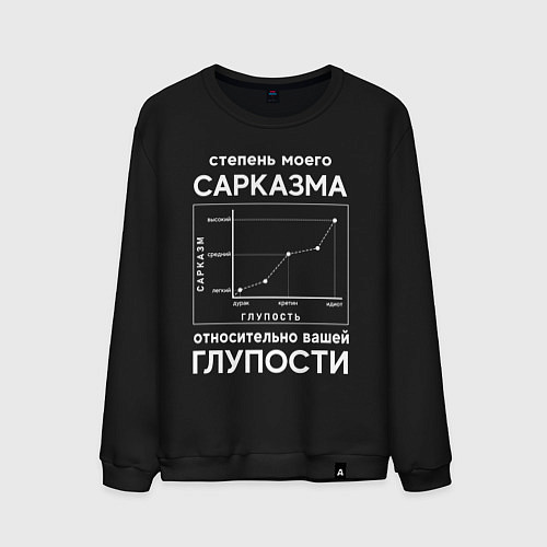 Мужской свитшот График сарказма / Черный – фото 1