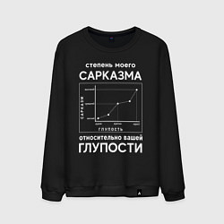 Свитшот хлопковый мужской График сарказма, цвет: черный