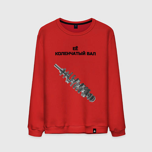 Мужской свитшот Её коленчатый вал - для пары / Красный – фото 1