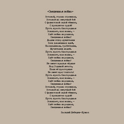 Свитшот хлопковый мужской Песня Священная война вставай страна огромная, цвет: миндальный — фото 2