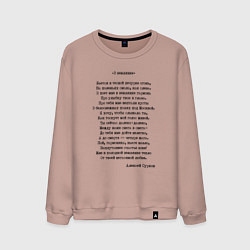 Свитшот хлопковый мужской Текст песни В землянке, цвет: пыльно-розовый
