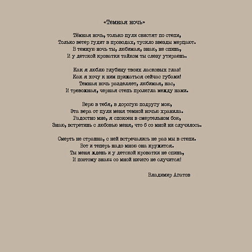 Мужской свитшот Текст песни Темная ночь / Миндальный – фото 3