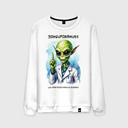 Мужской свитшот Зондирование от инопланетянина