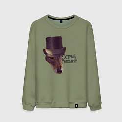 Свитшот хлопковый мужской Острый козырек, цвет: авокадо