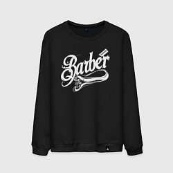 Мужской свитшот Барбер с бритвой
