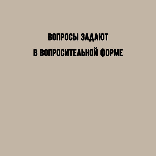 Мужской свитшот Вопросительная форма / Миндальный – фото 3
