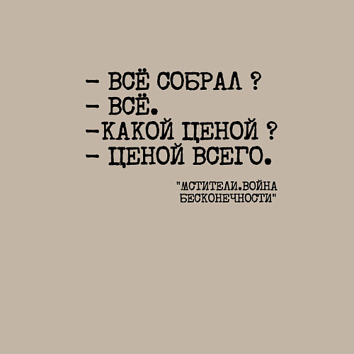 Мужской свитшот Танос: все собрал ценой всего / Миндальный – фото 3