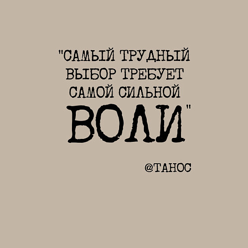 Мужской свитшот Танос: трудный выбор требует сильной воли / Миндальный – фото 3