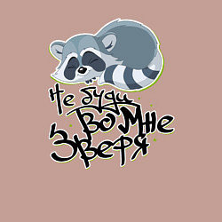 Свитшот хлопковый мужской Не буди зверя, цвет: пыльно-розовый — фото 2