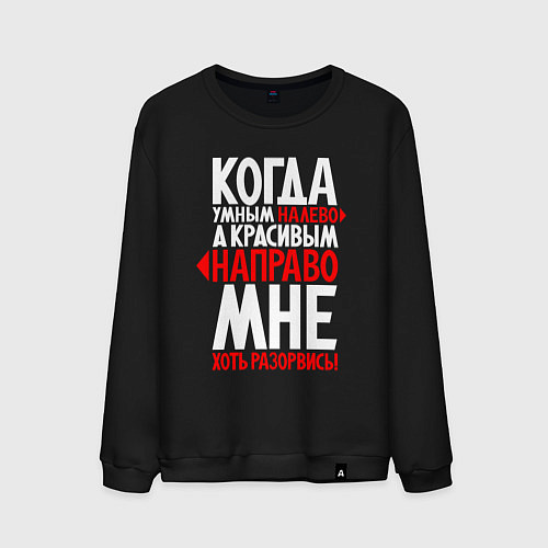 Мужской свитшот А мне хоть разорваться / Черный – фото 1