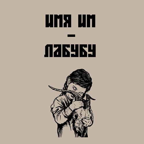 Мужской свитшот Антилабубу / Миндальный – фото 3