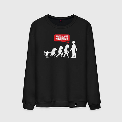 Мужской свитшот Отвалите от меня / Черный – фото 1