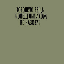 Свитшот хлопковый мужской Понедельник не хорошая вещь, цвет: авокадо — фото 2