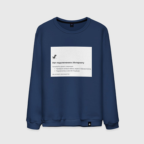 Мужской свитшот Нет подключения / Тёмно-синий – фото 1