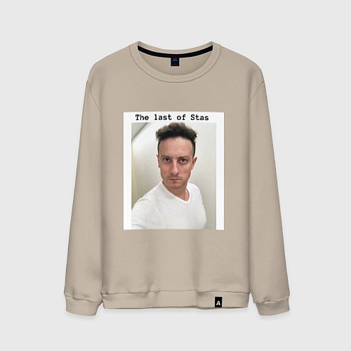 Мужской свитшот The last of Stas meme / Миндальный – фото 1