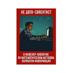 Свитшот хлопковый мужской Дата-сайентист - Советский стиль, цвет: белый — фото 2