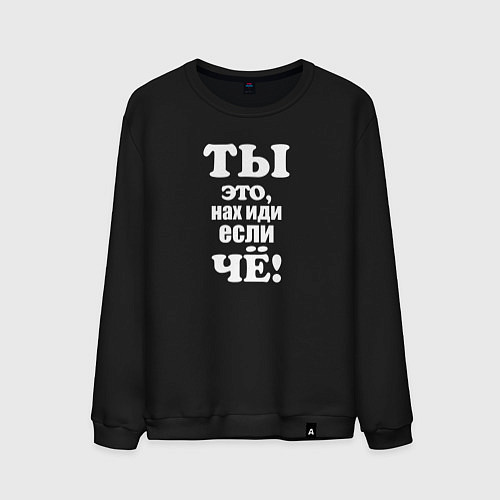 Мужской свитшот Когда тебя начинают учить жизни / Черный – фото 1