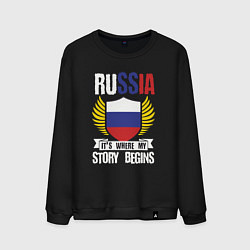 Мужской свитшот Россия - здесь начинается моя история