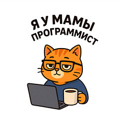 Свитшот хлопковый мужской Я у мамы программист, цвет: белый — фото 2